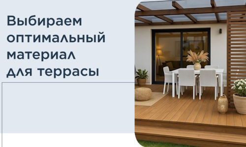 Выбираем оптимальный материал для террасы в Павлове